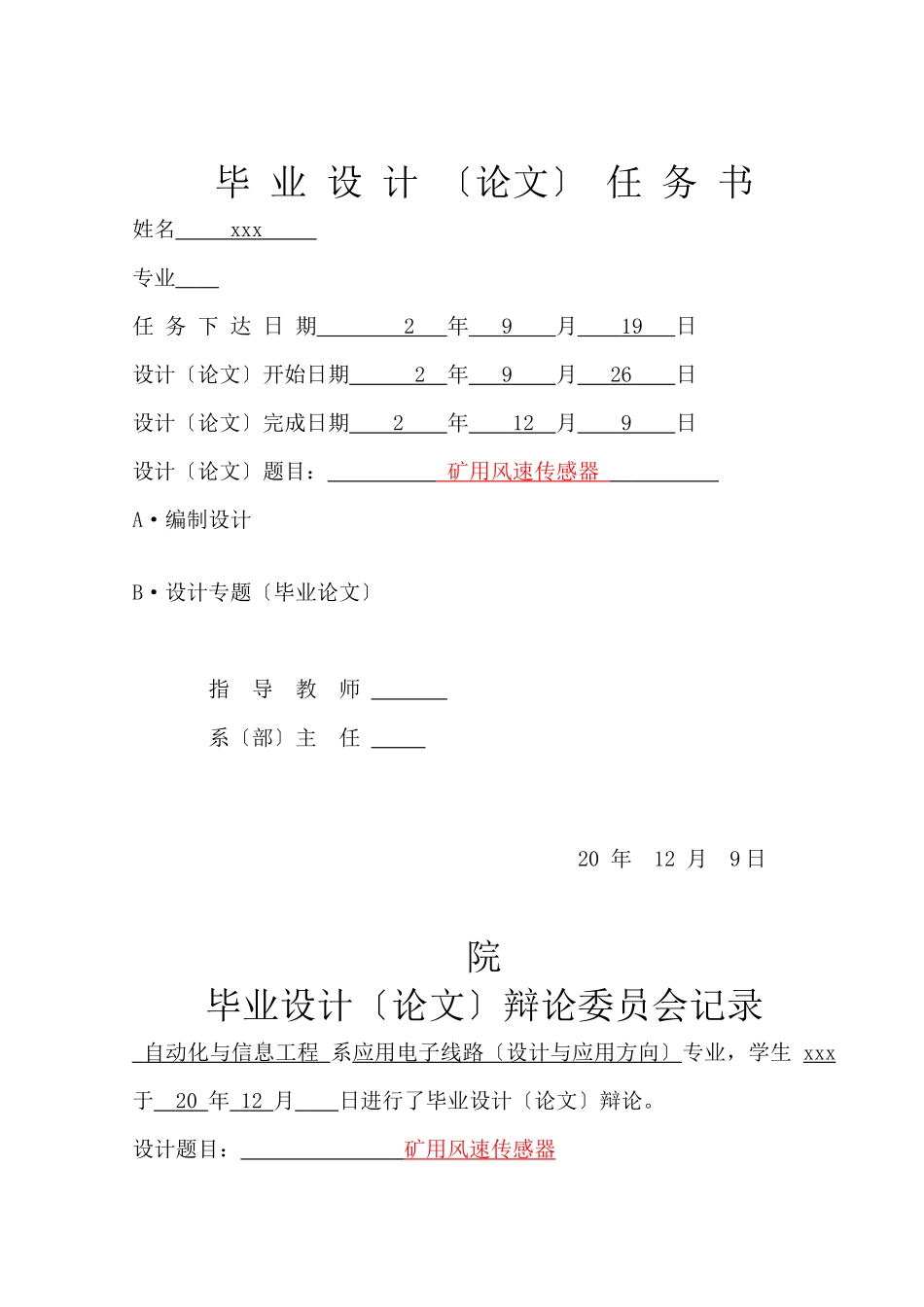 矿用风速传感器的设计_第2页