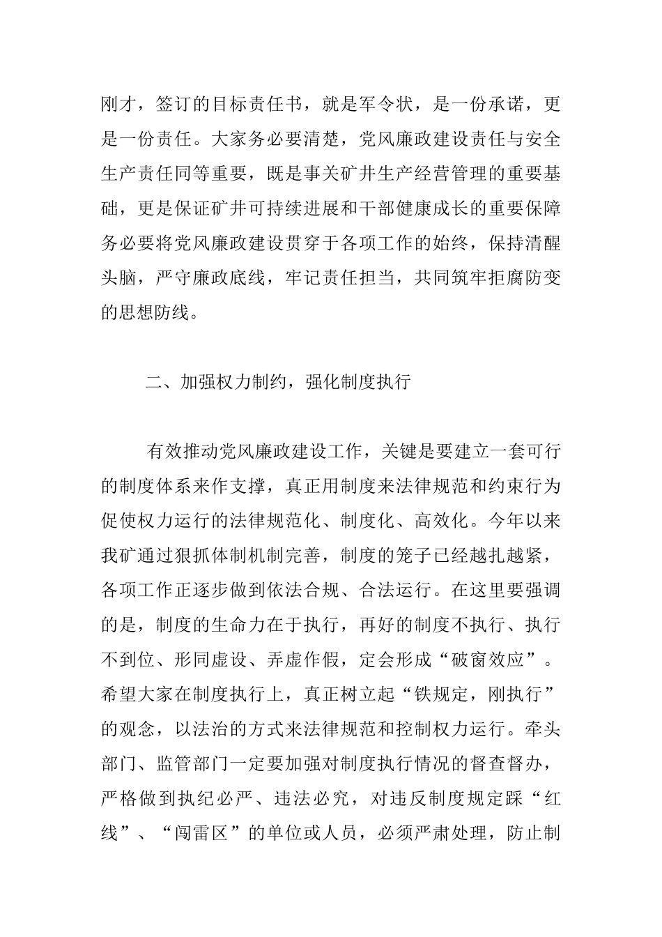 矿长2024年党风廉政建设工作会议发言稿_第2页