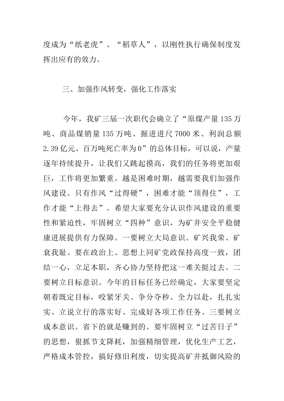 矿长2024年党风廉政建设工作会议发言稿_第3页