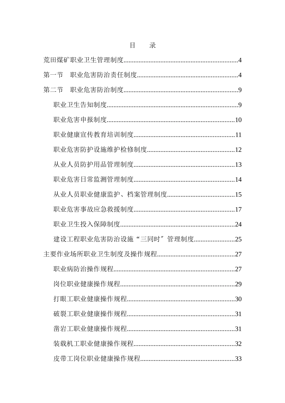 矿职业卫生管理制度范本_第2页
