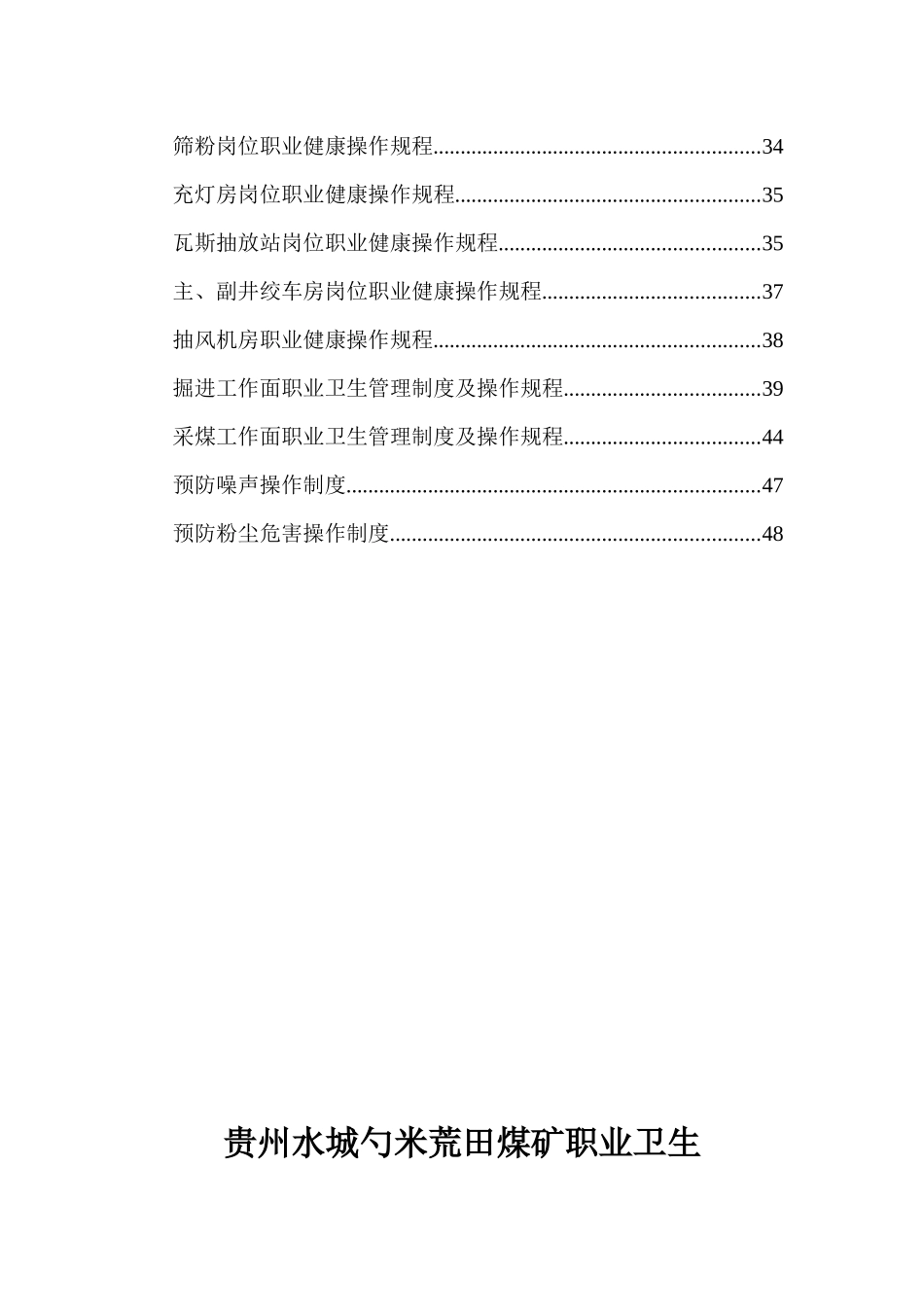 矿职业卫生管理制度范本_第3页