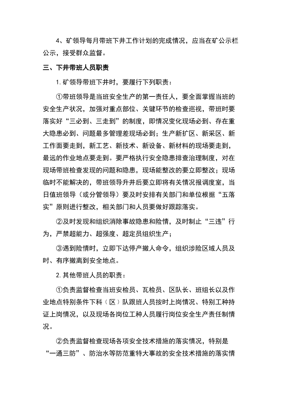 矿领导下井带班制度_第3页