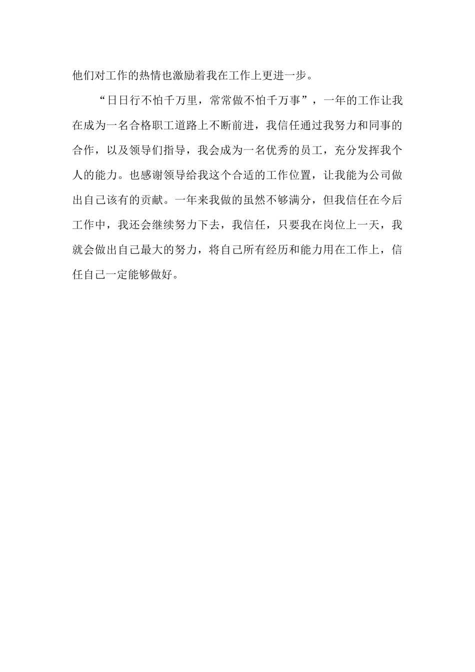 码头业务经营部个人工作总结_第2页