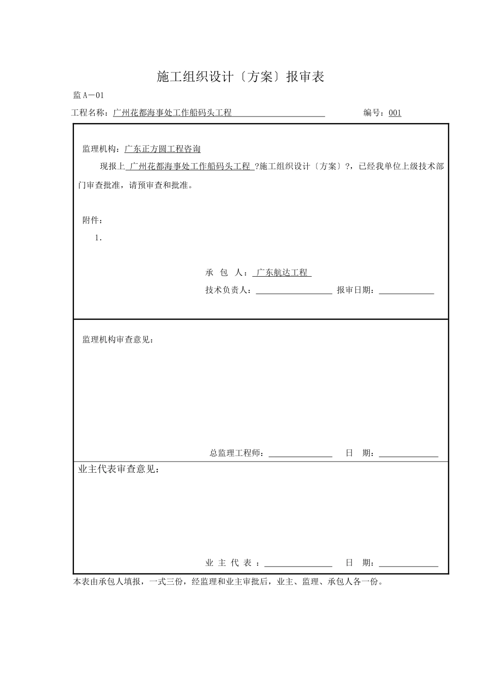 码头施工组织设计_第1页