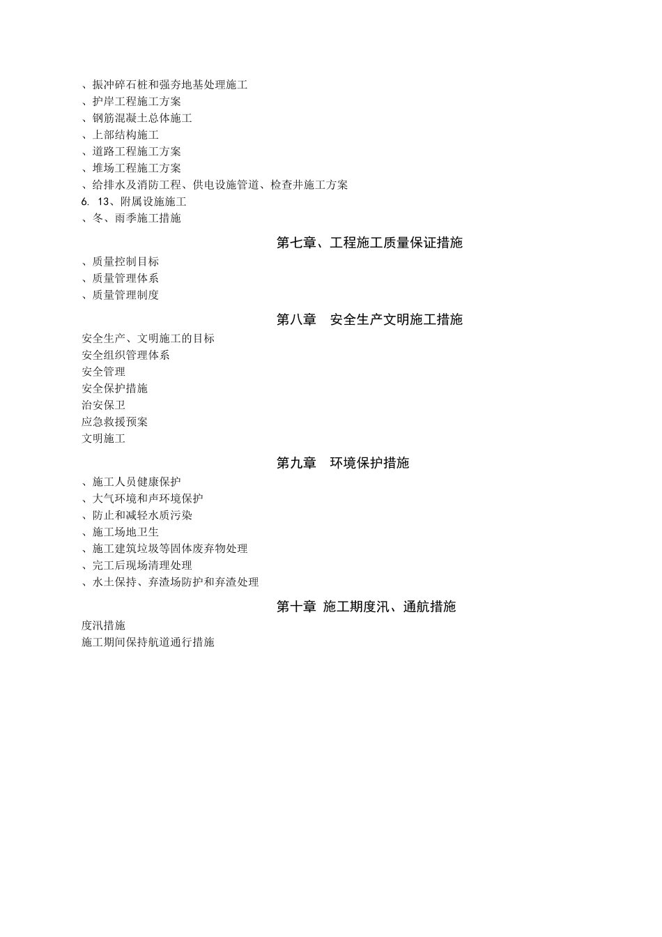 码头工程施工组织设计_第2页