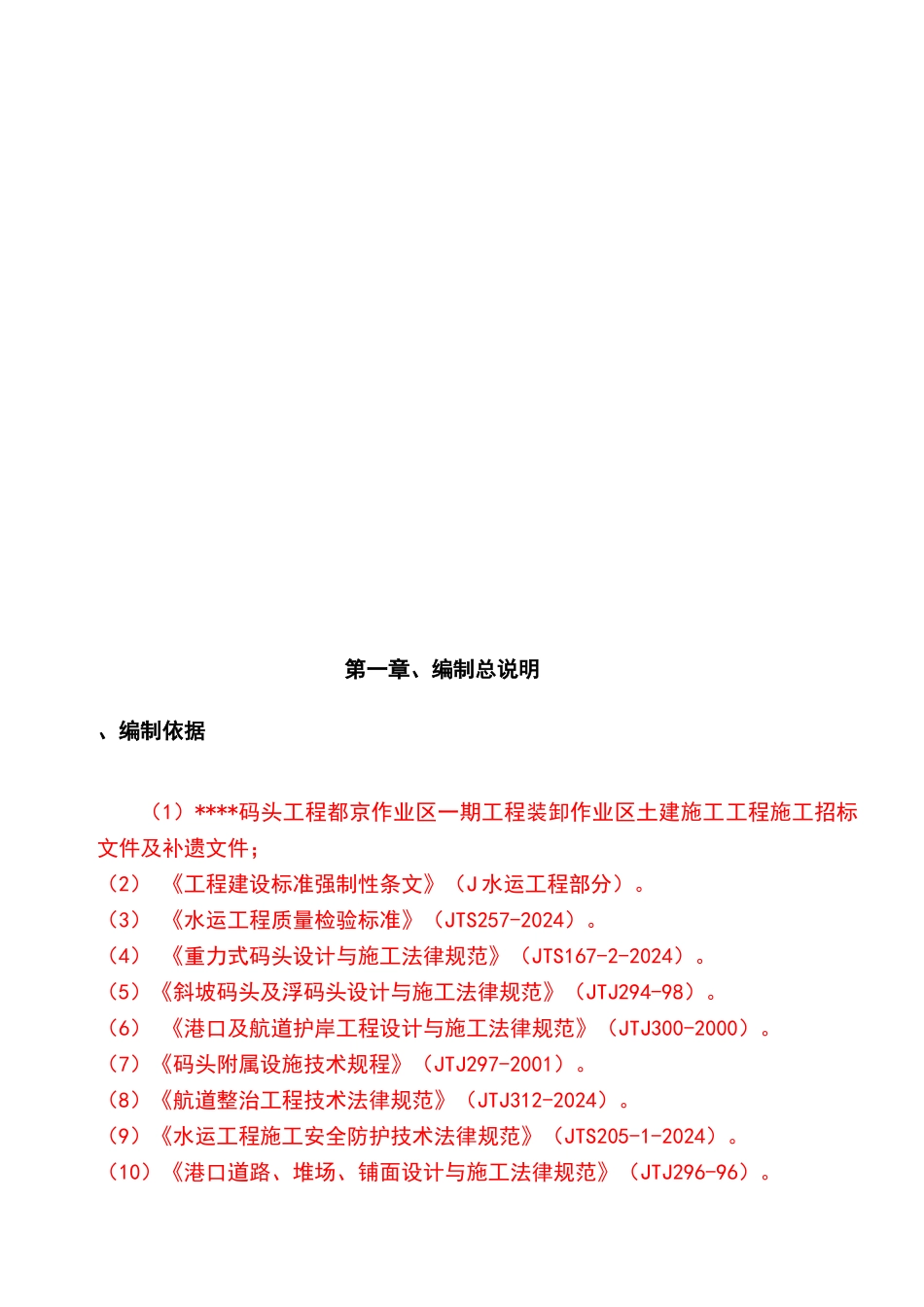 码头工程施工组织设计_第3页