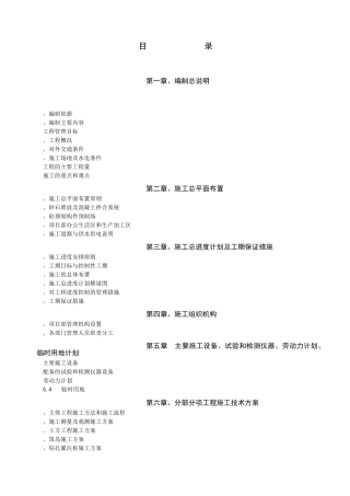 码头工程施工组织设计