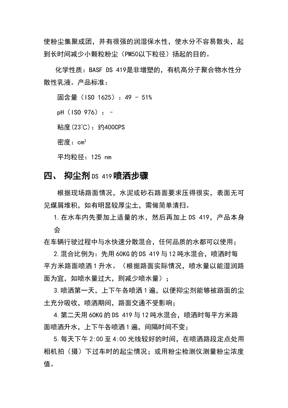 码头港区道路抑尘方案_第2页