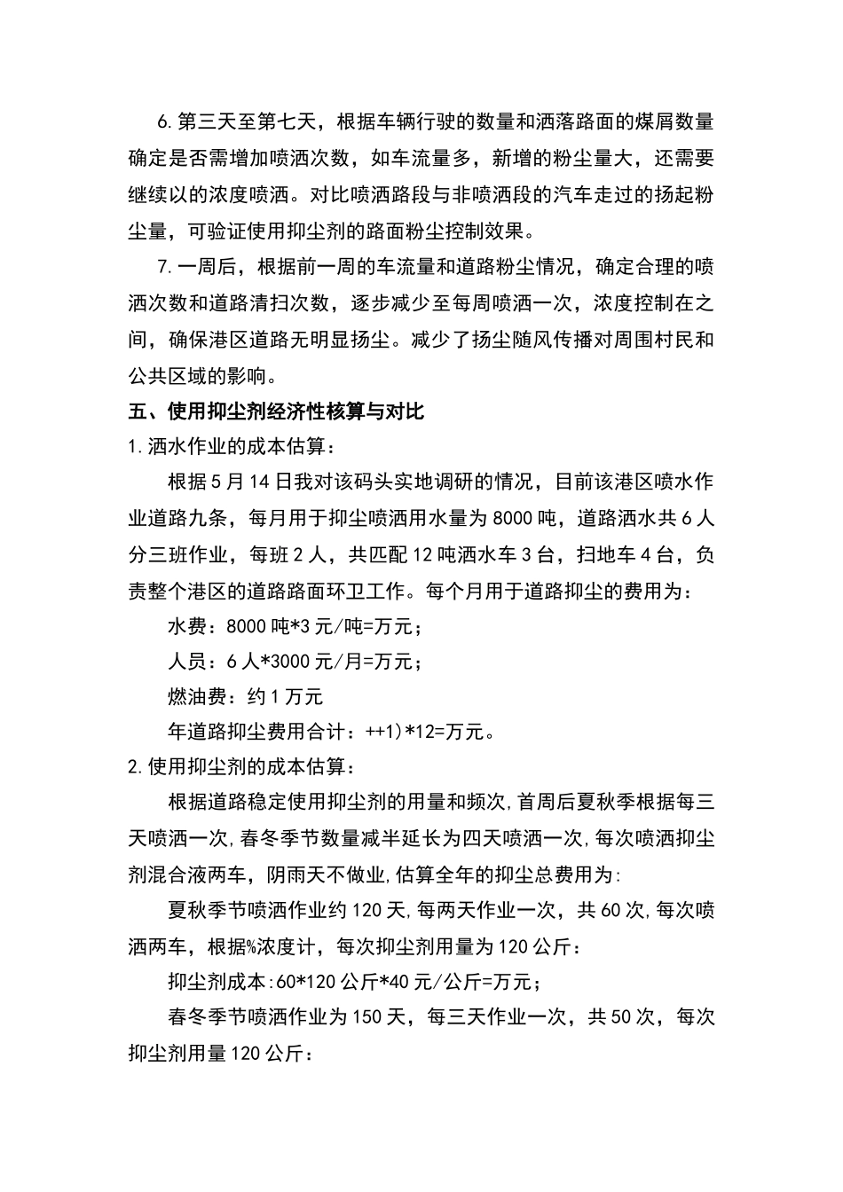 码头港区道路抑尘方案_第3页