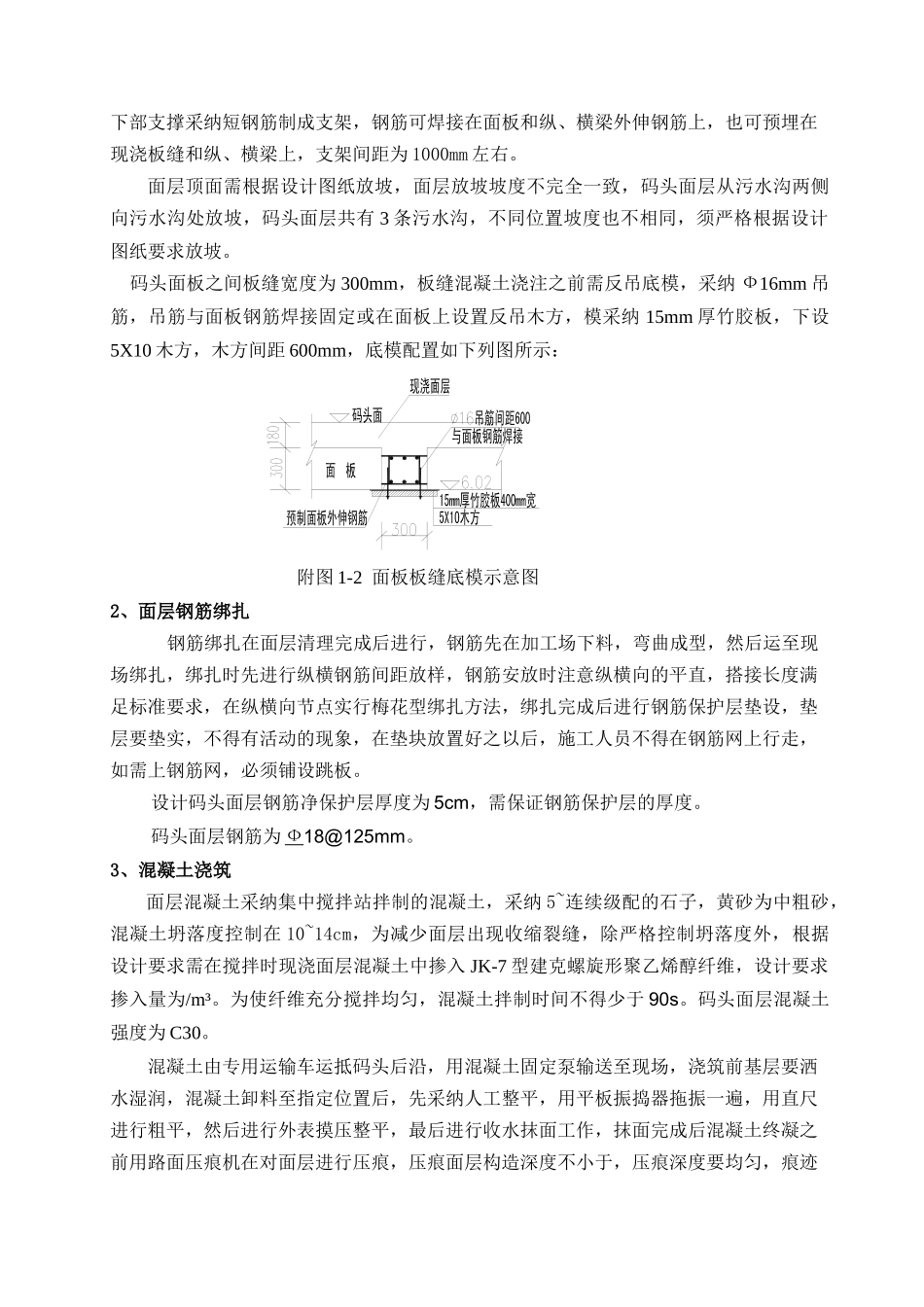 码头面层施工技术交底_第2页