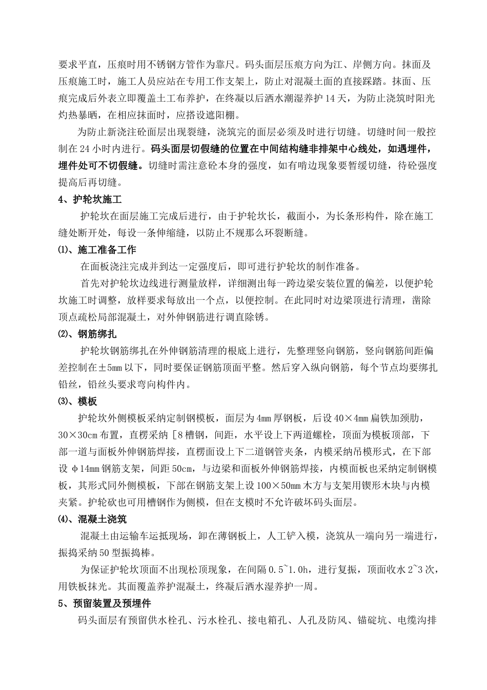 码头面层施工技术交底_第3页