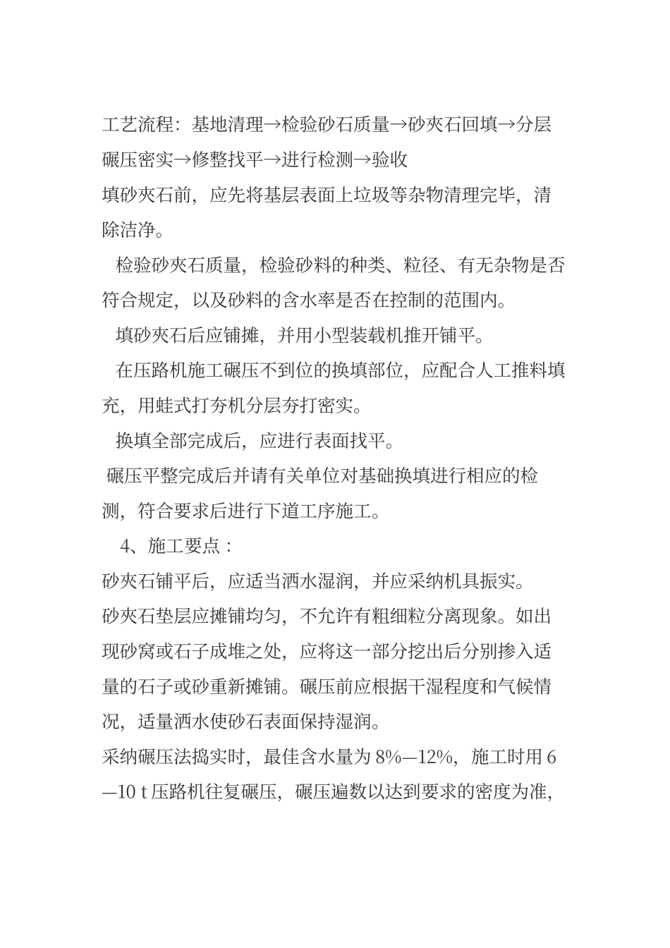 砂夹石换填方案_第2页