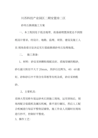 砂夹石换填方案