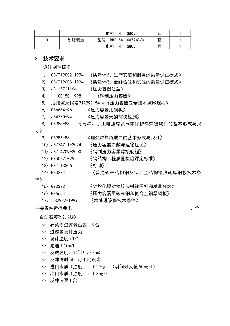 砂滤装置技术规范_第3页
