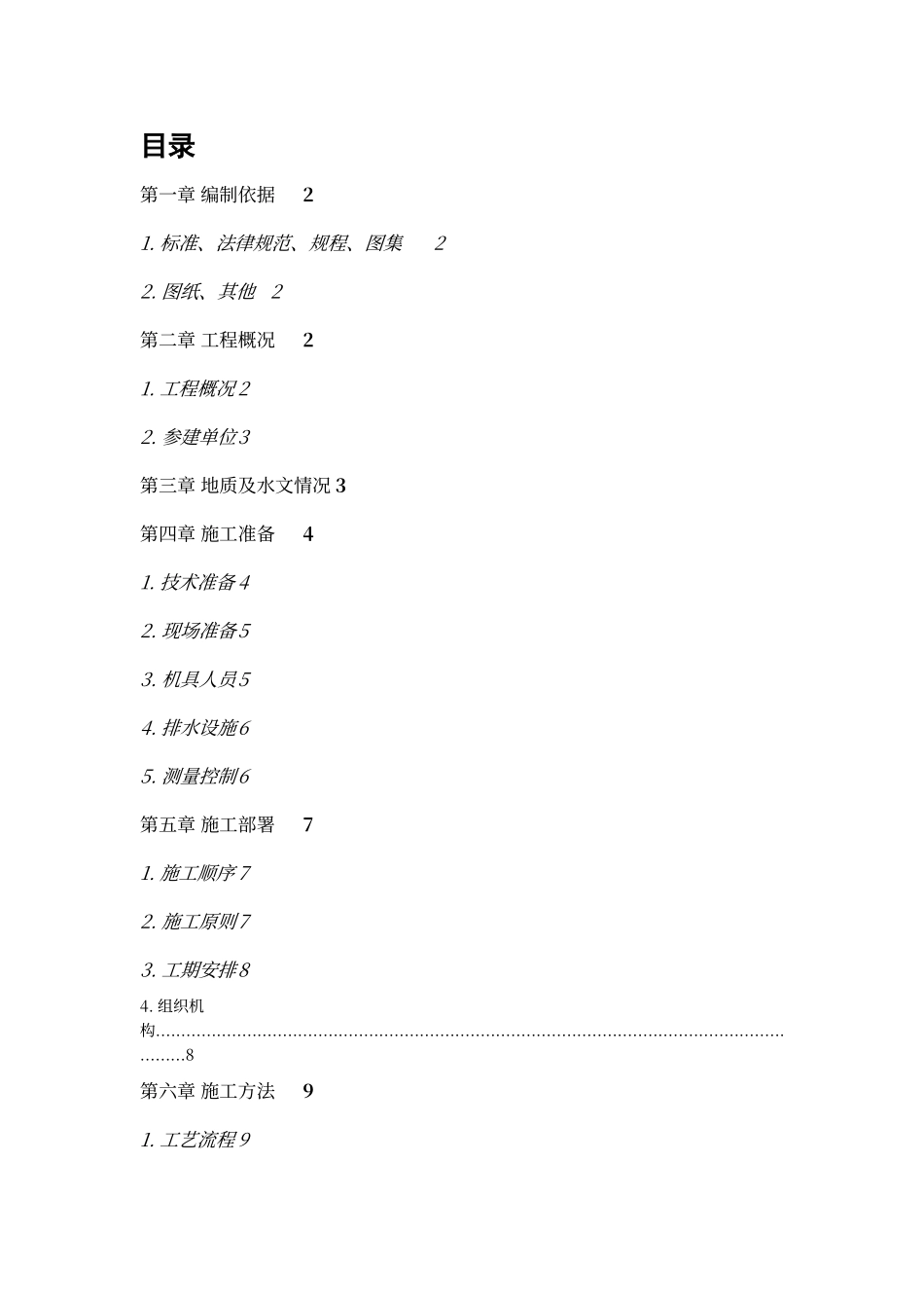 砂石垫层换填方案_第3页