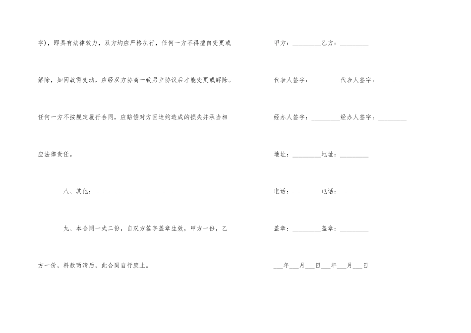 砂石料供应合同范本5篇_第3页