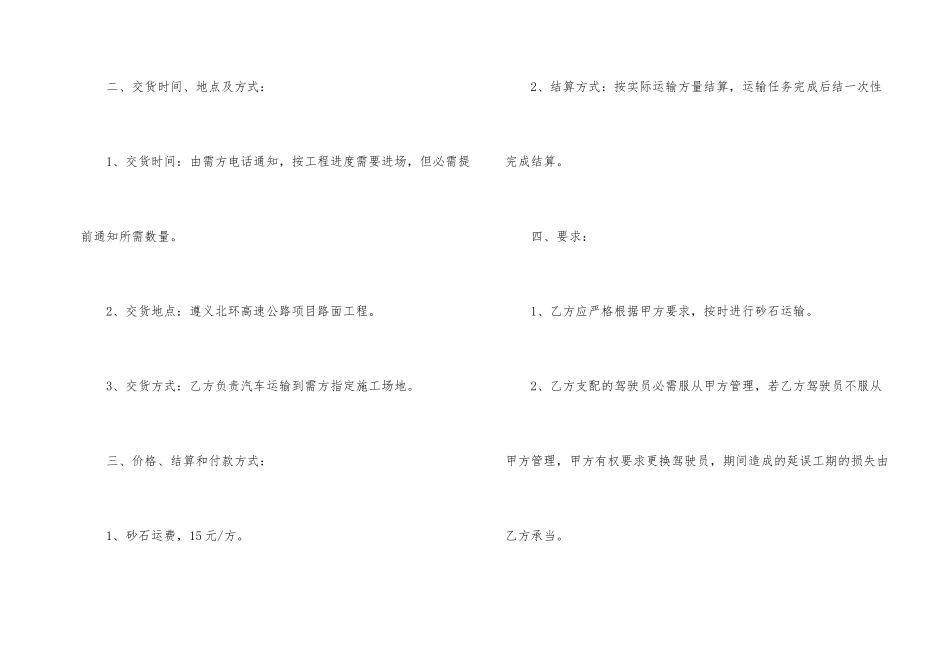 砂石材料运输合同3篇_第2页