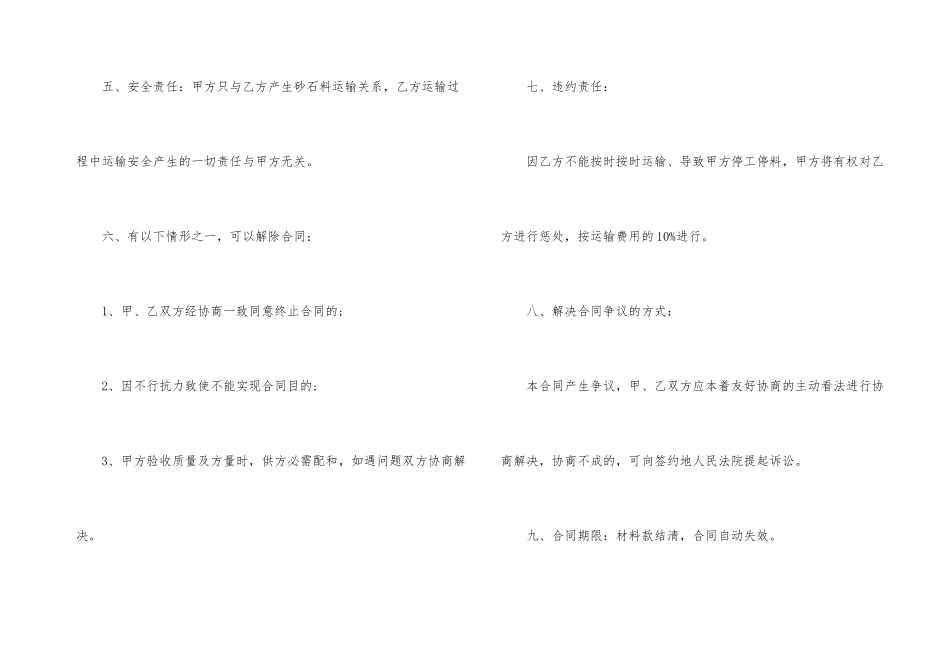 砂石材料运输合同3篇_第3页