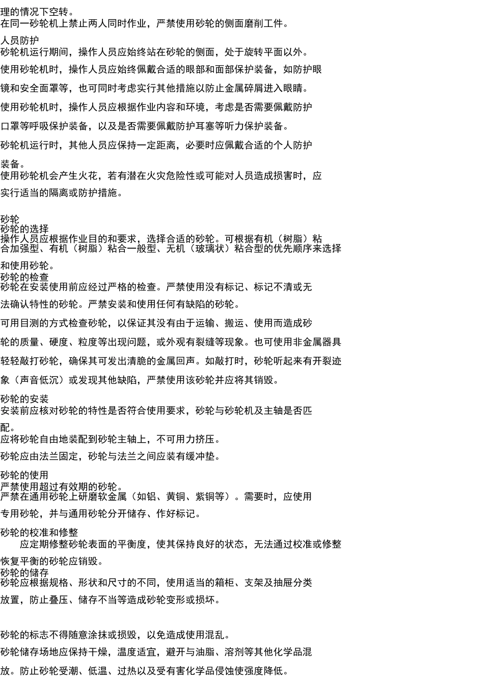 砂轮机使用规范_第2页
