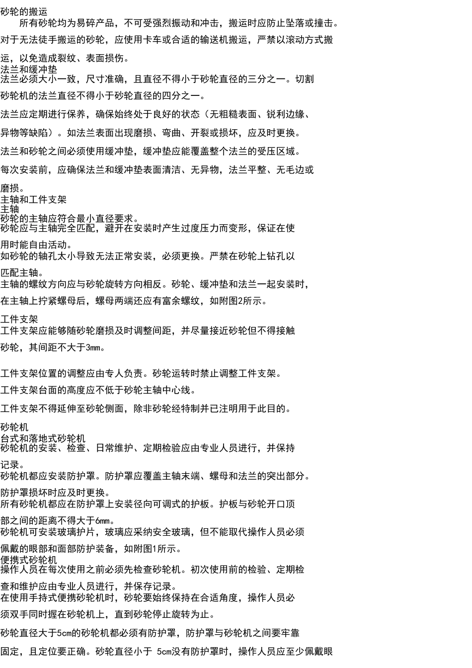 砂轮机使用规范_第3页