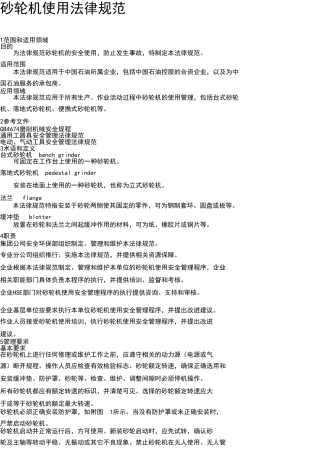砂轮机使用规范