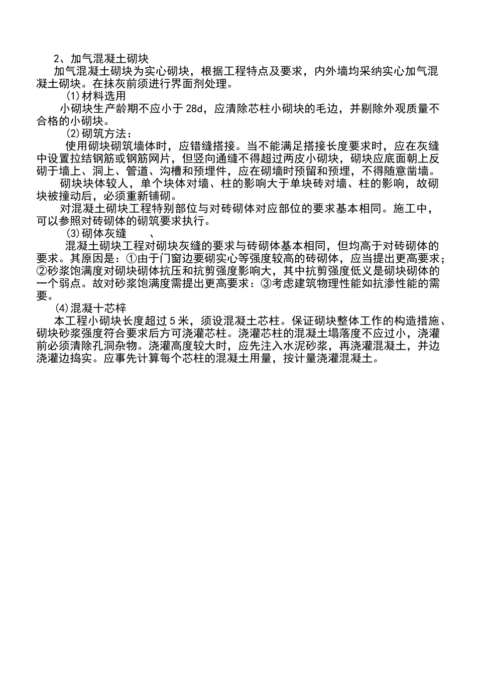 砌体工程施工技术规范要求_第2页