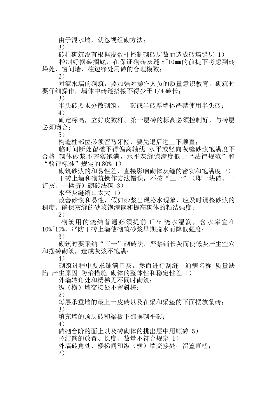 砌体工程质量通病及防治措施_第2页