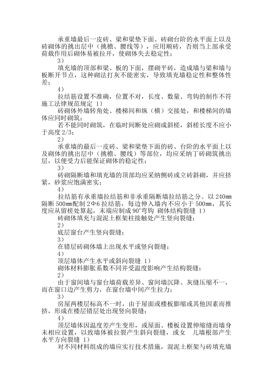 砌体工程质量通病及防治措施_第3页