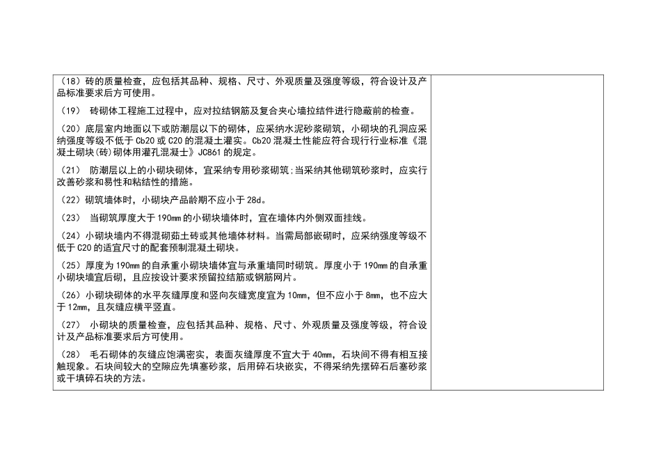 砌体结构工程施工规范_第3页