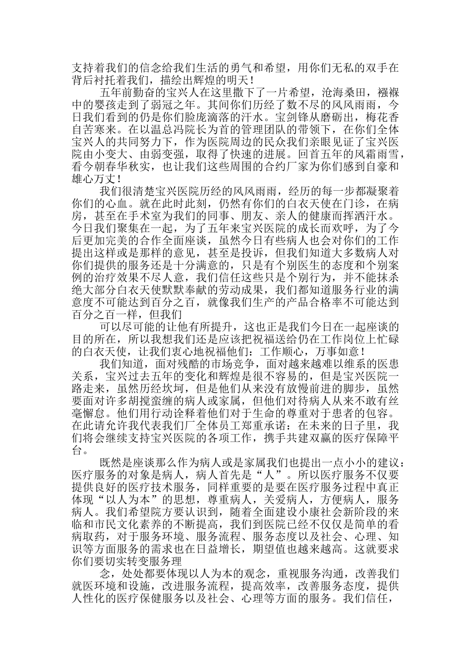 砍价会厂家代表发言稿_第3页