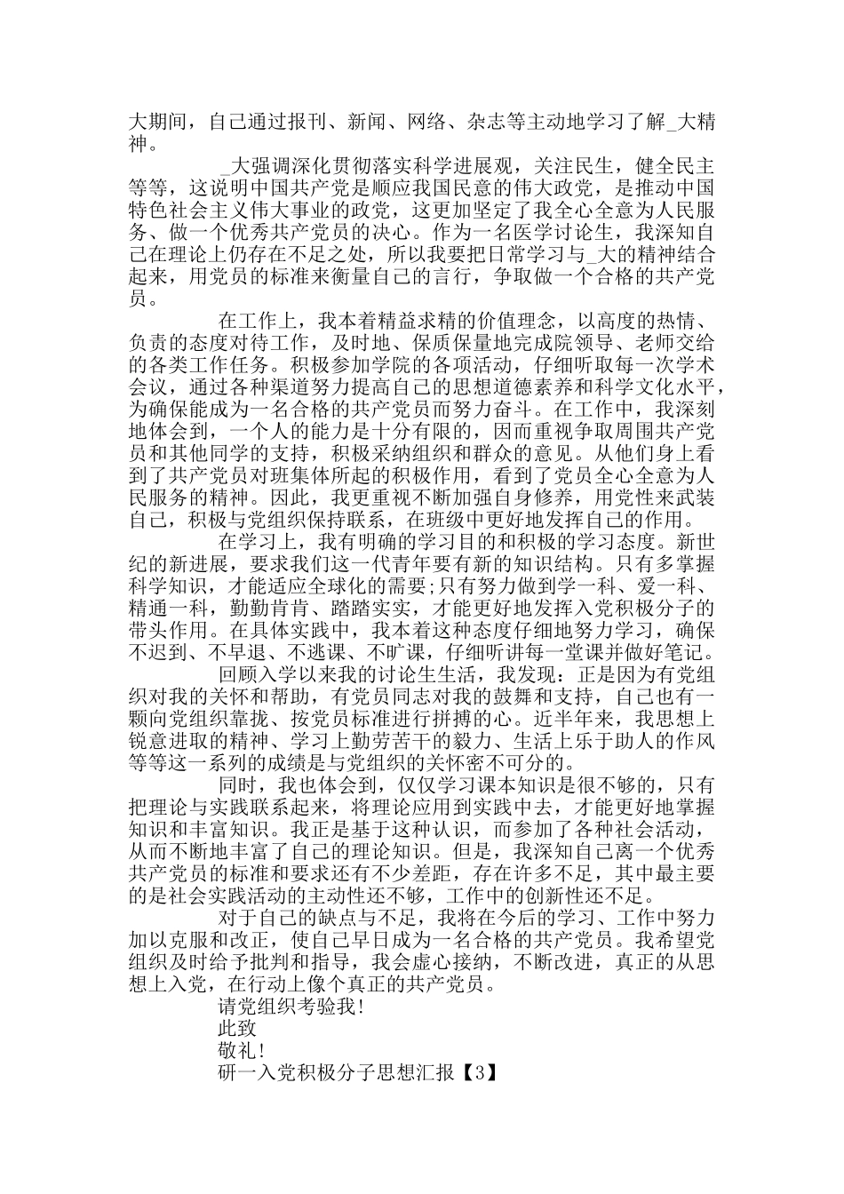 研一入党积极分子思想汇报范文2024_第3页