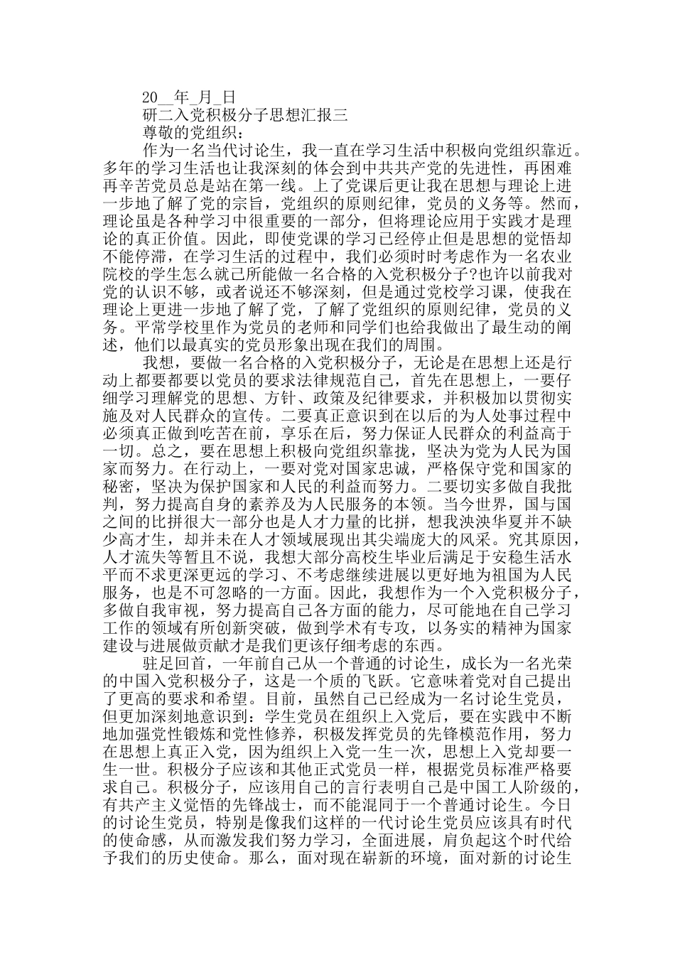 研二入党积极分子思想汇报2024年范文_第3页