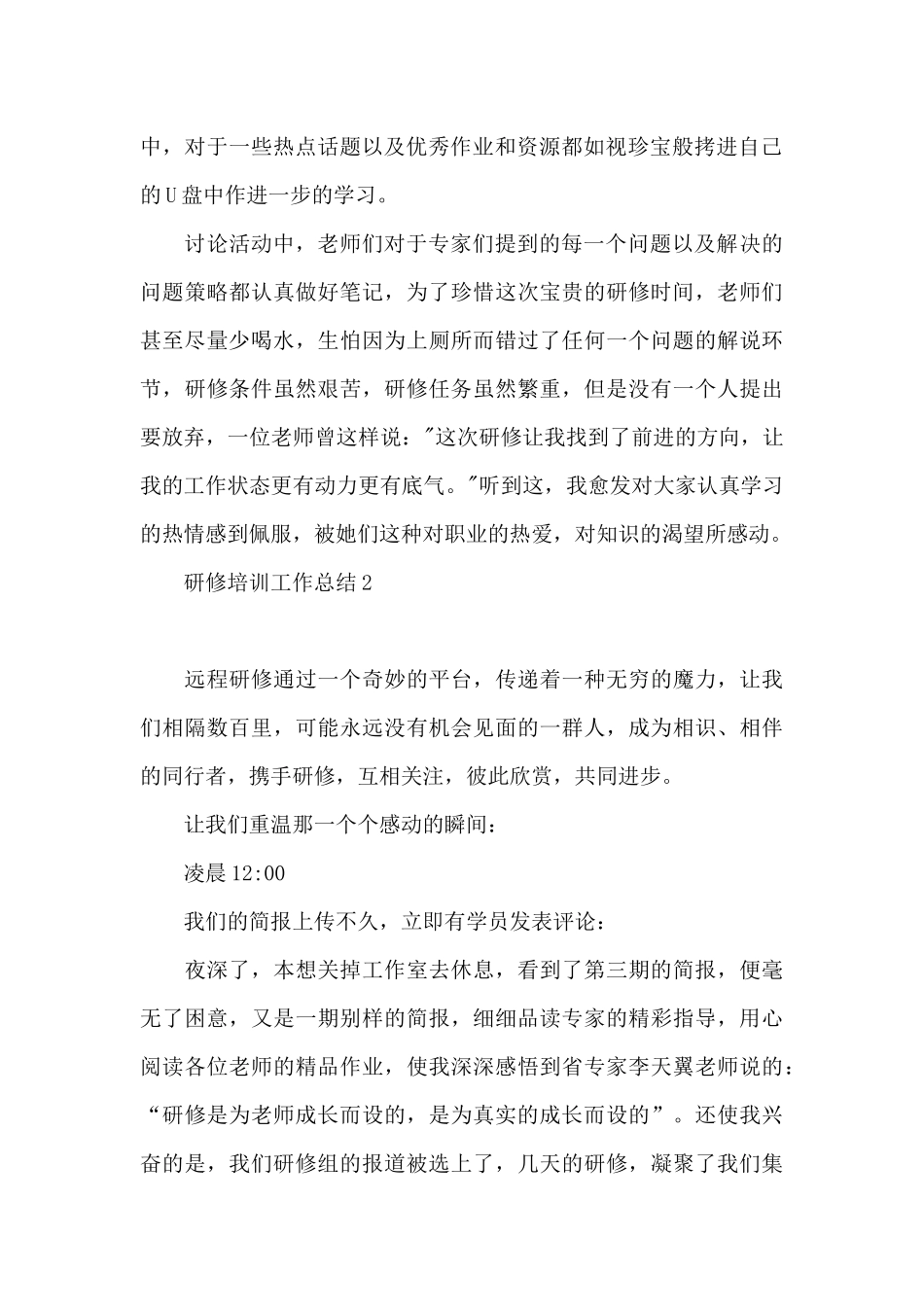 研修培训工作总结1_第2页