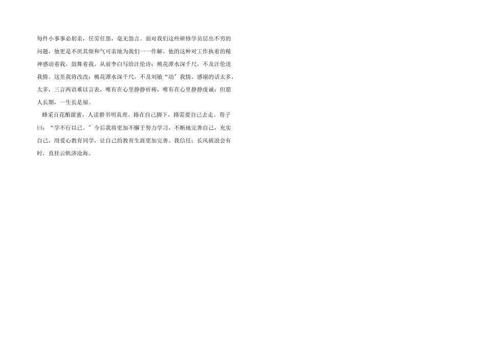 研修工作总结_第2页