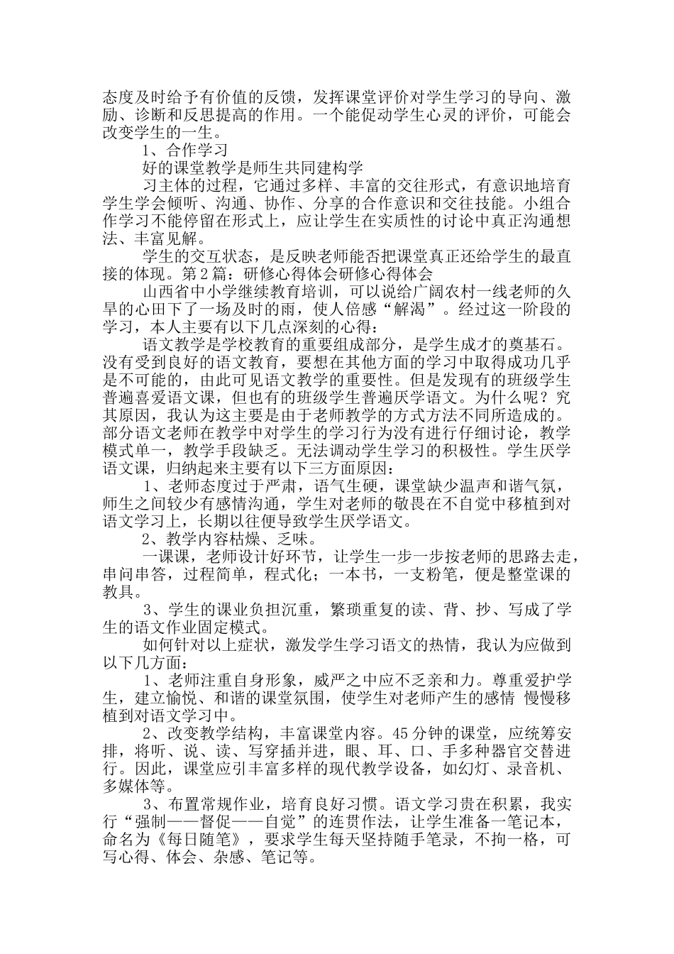 研修心得体会_第2页