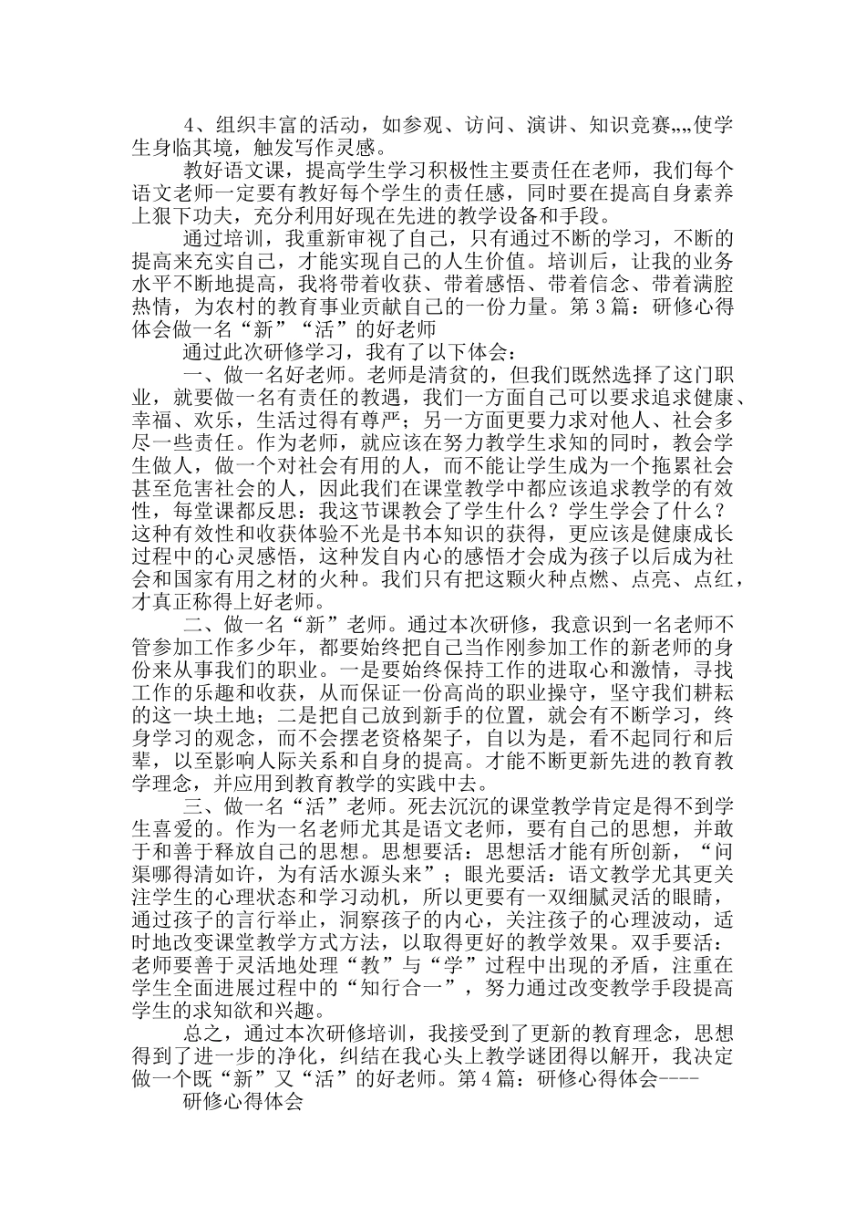 研修心得体会_第3页