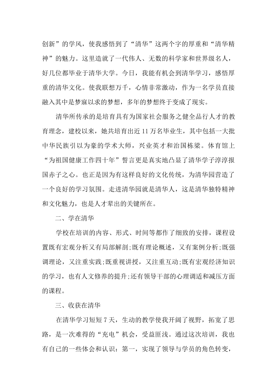 研修班学习心得范文_第3页