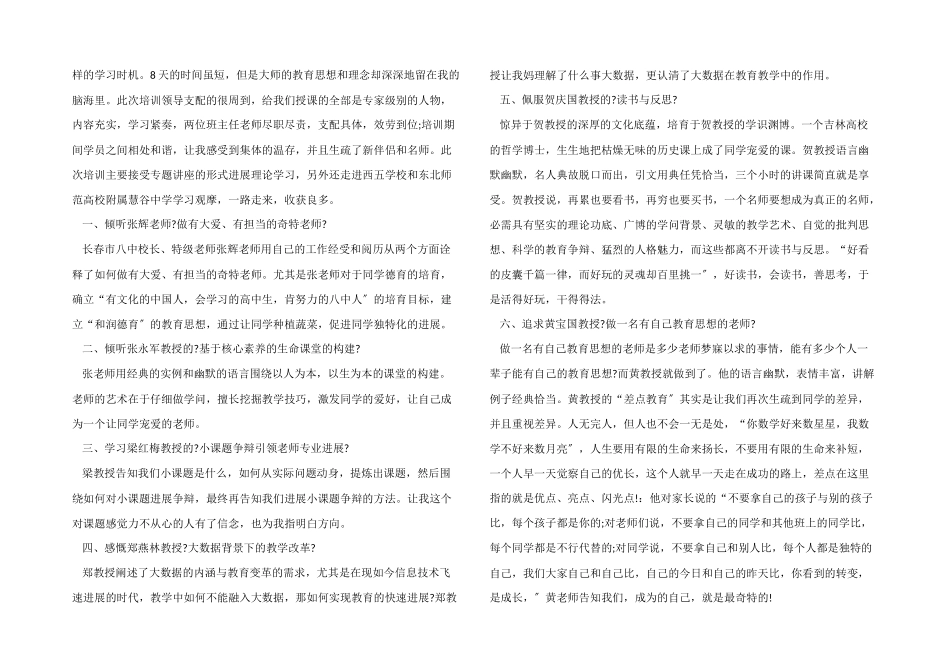 研修班学习心得体会五篇_第2页