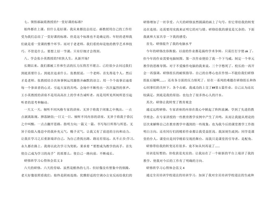 研修班学习心得体会五篇_第3页