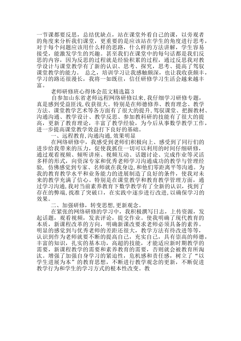 研修班心得总结范文_第3页