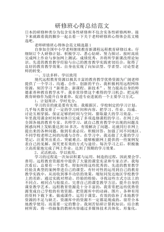 研修班心得总结范文