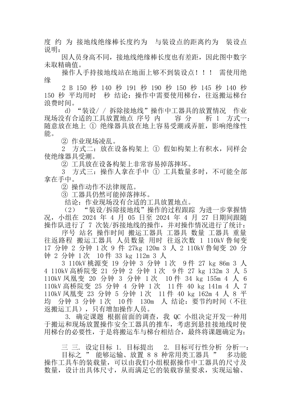 研制多功能操作工具车QC成果_第2页