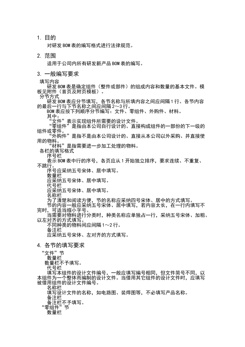研发BOM表编写规范_第2页