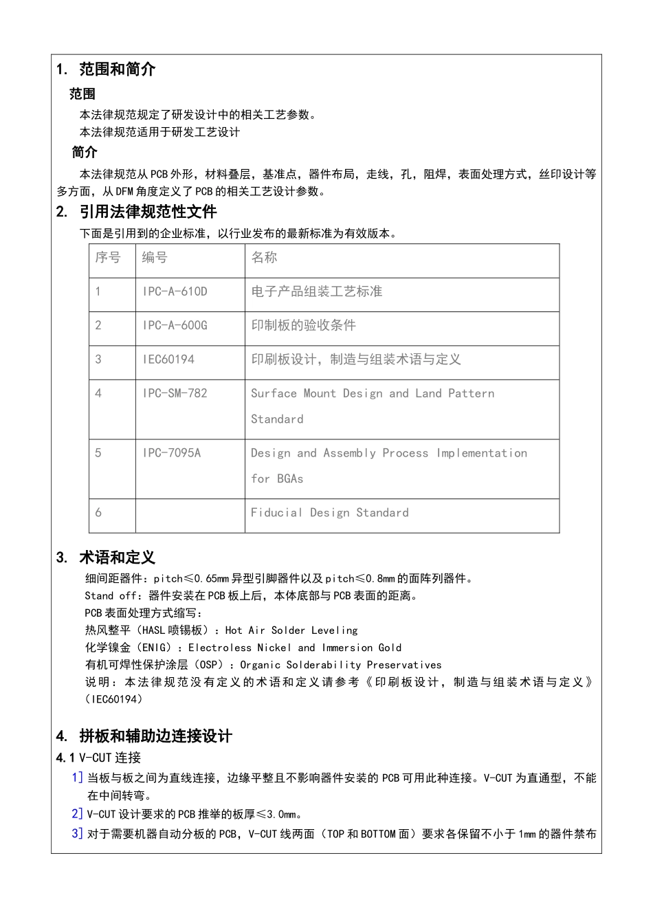 研发PCB工艺设计规范_第2页