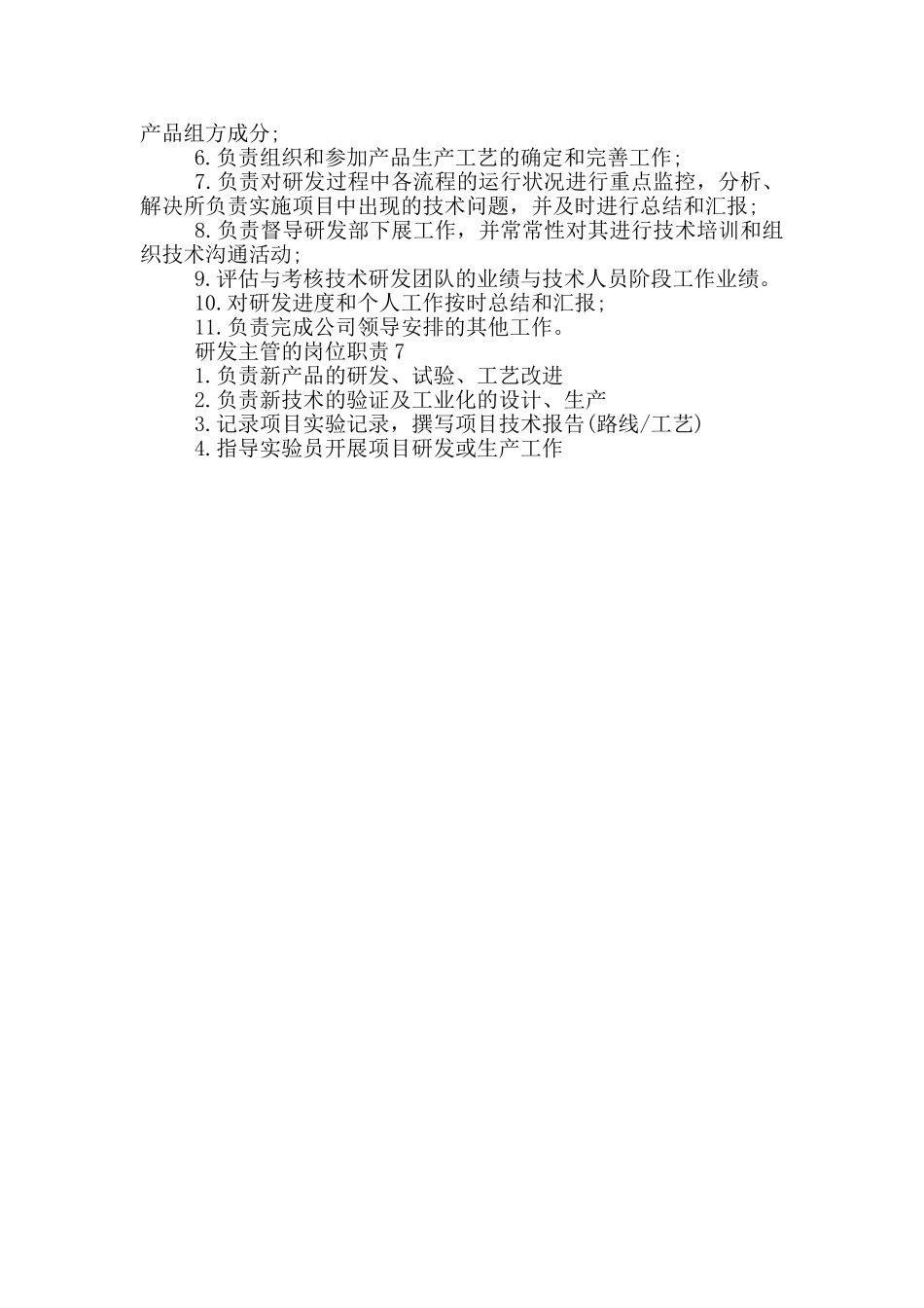 研发主管的岗位职责_第2页