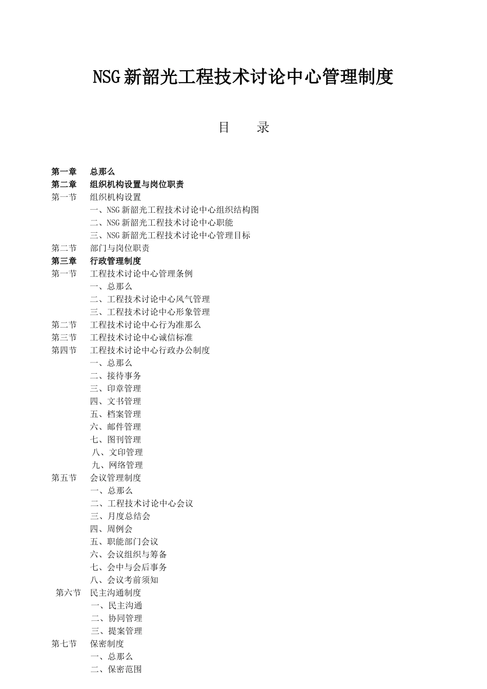 研发中心管理制度_第1页