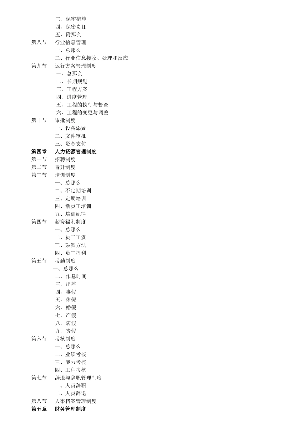 研发中心管理制度_第2页