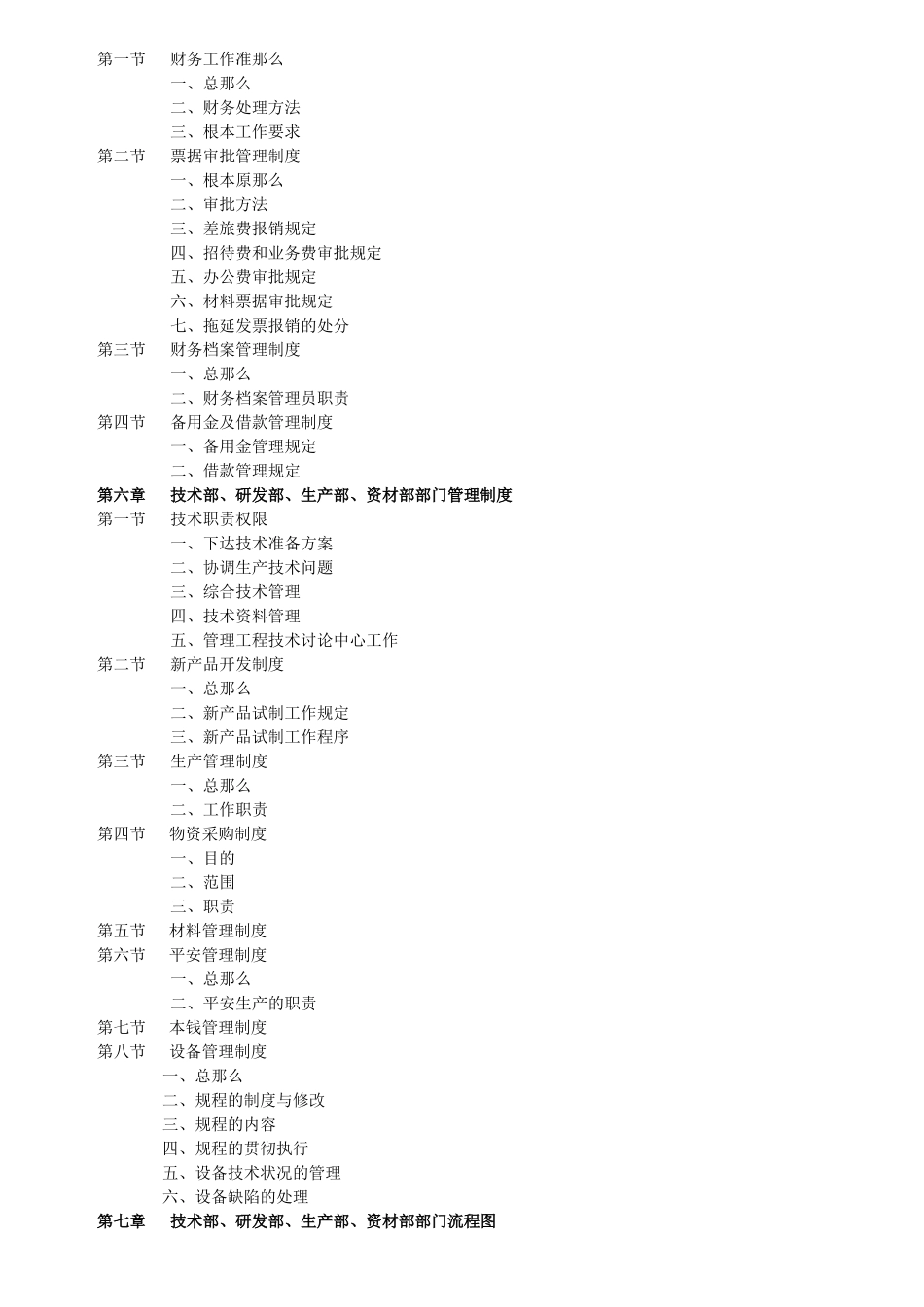 研发中心管理制度_第3页