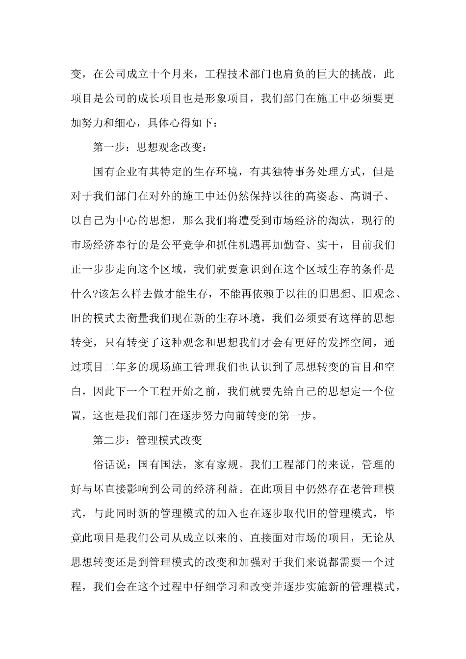 研发人员年终述职报告范文_第2页