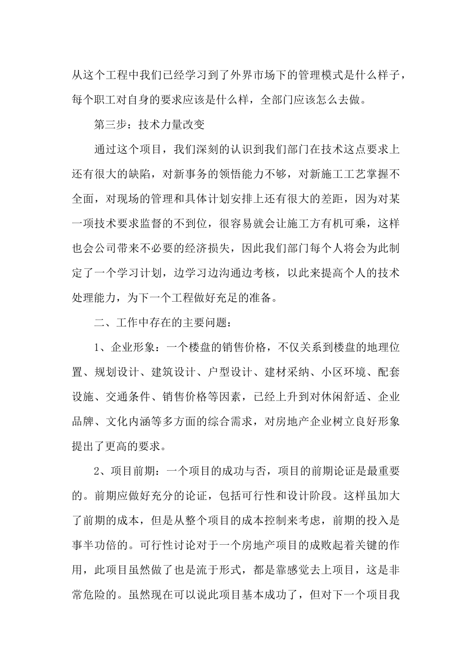 研发人员年终述职报告范文_第3页